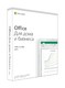 ПО MS Office Home and Business 2019 Rus Medialess (T5D-03242)