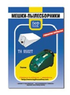 Пылесборники TOP HOUSE TH 9502 T Двухслойные 3 шт.+1 м.ф. для пылесосов:THOMAS