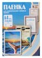 Пленка для ламинирования Office Kit, 60 мик, А4, 100 шт., глянцевая 216х303 (PLP100123)