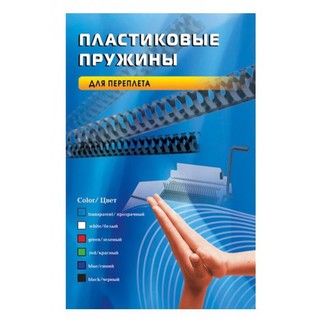 Пластиковые пружины для переплета 4.5 мм (на 2 - 15 листов) белые 100шт Office Kit (BP2135)
