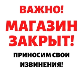 Магазин Ленина 56 закрывается.